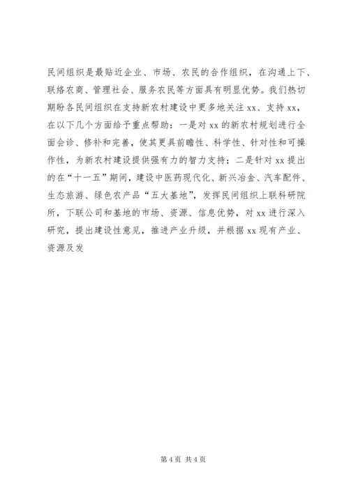 县委书记新农村研讨会讲话 (4).docx