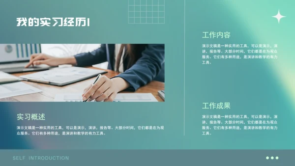大学生自我介绍演示文稿通用PPT模板