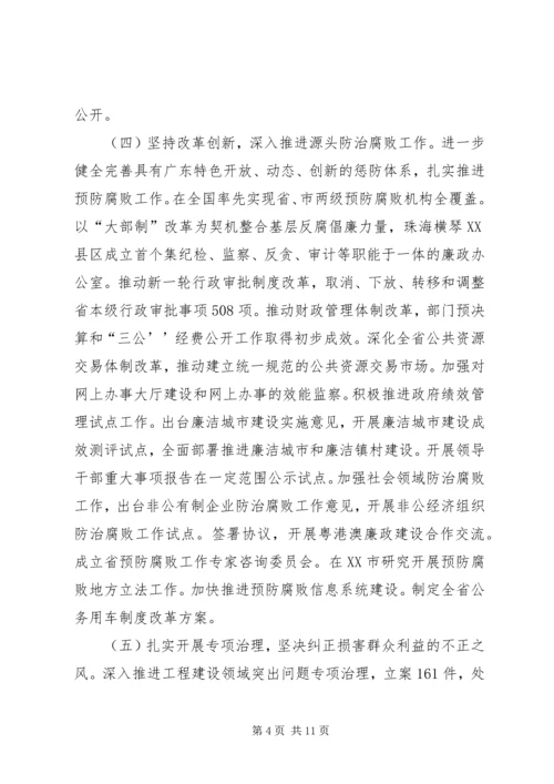 努力开创反腐倡廉建设新局面.docx