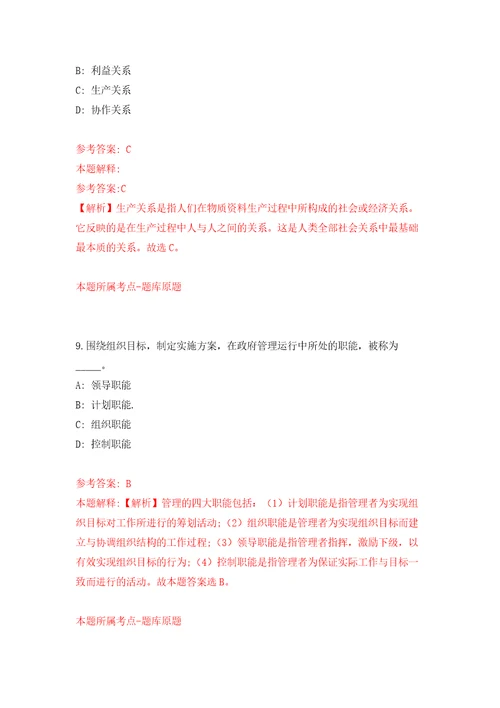 2021年12月2022应急管理部消防产品合格评定中心第一次应届毕业生公开招聘12人模拟考核试题卷0