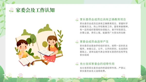绿色小清新家长会竞选主题课件ppt模版