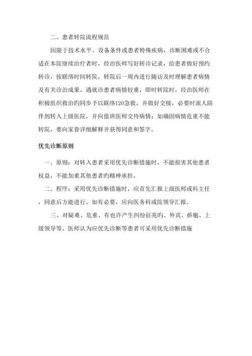 乡镇卫生院医疗安全核心制度.docx