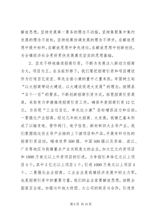 凝心聚力促发展加快步伐保增长在全镇经济工作会议上的讲话.docx