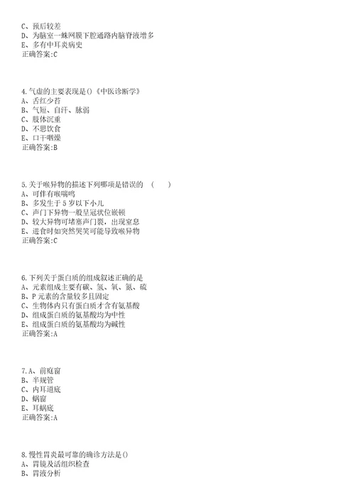 2022年01月中华中医药学会公开招聘5名工作人员笔试参考题库含答案