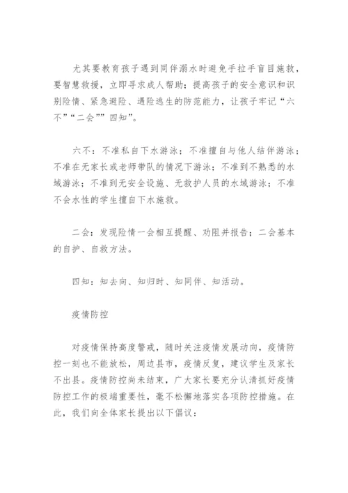 学校周末安全提醒内容(精选18篇).docx