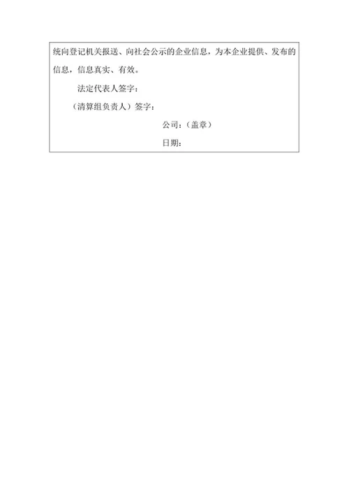 公司变更登记备案申请表word模板