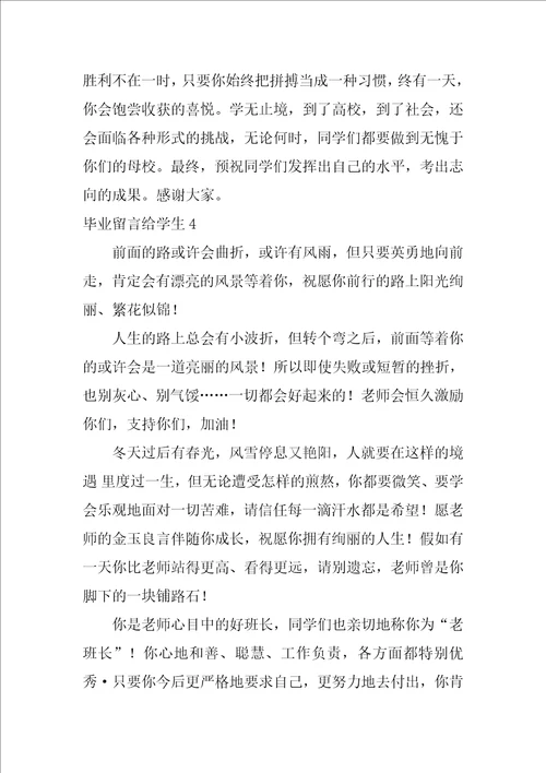 毕业留言给学生