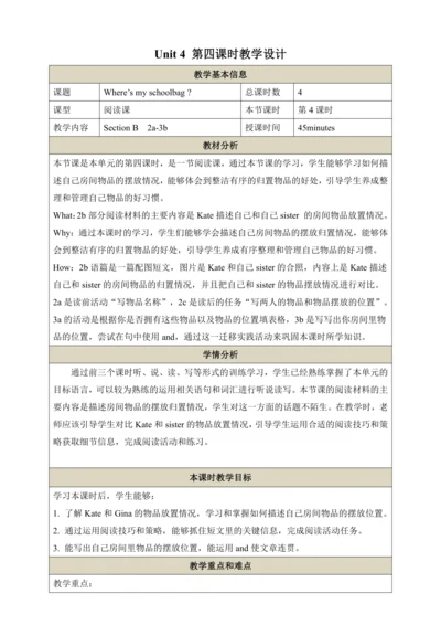 第四课时（Section B 2a-3b）教学设计    Unit 4 Where’s my sch