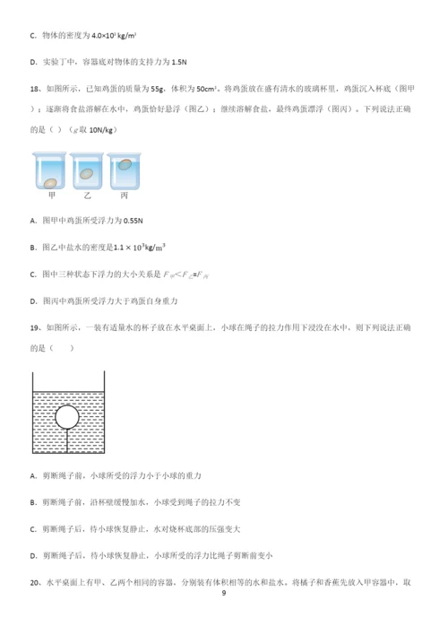 通用版初中物理八年级物理下册第十章浮力重点知识归纳.docx