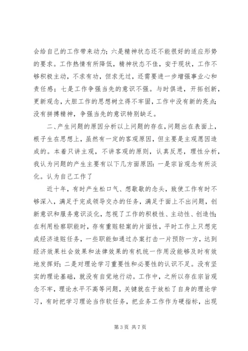 检察官党性分析报告.docx