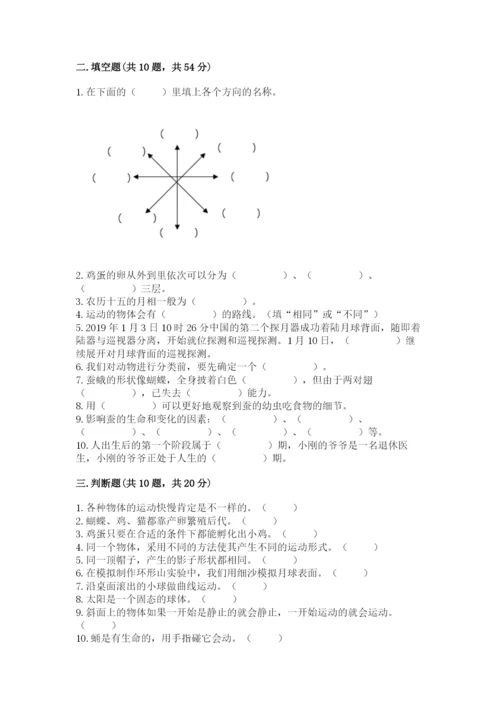 教科版三年级下册科学期末测试卷（精华版）.docx