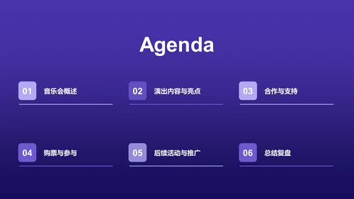 紫色渐变炫酷音乐发布会PPT模板