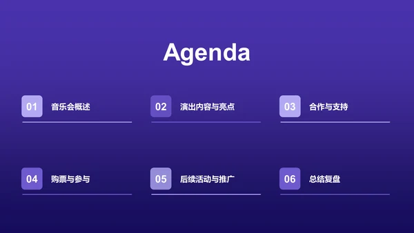 紫色渐变炫酷音乐发布会PPT模板