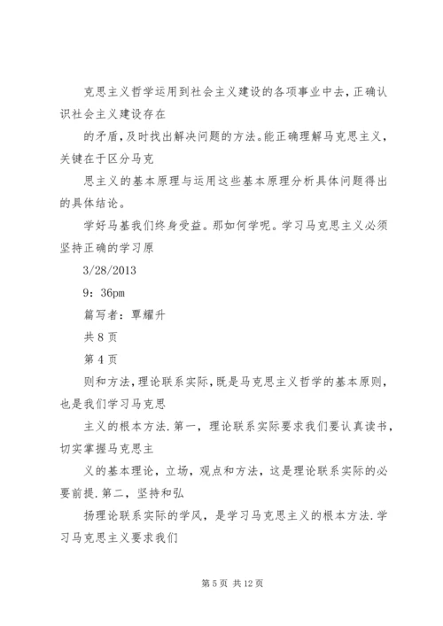 学习马克思主义基本原理心得体会 (5).docx