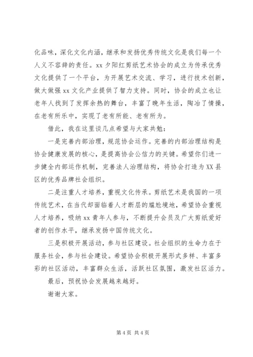 协会成立大会上的开幕式讲话.docx