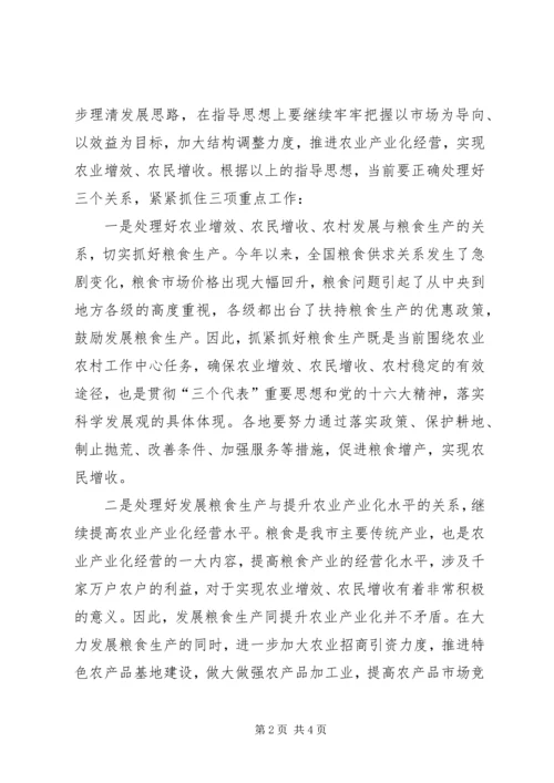 副市长在全市农业经济形势分析会上的讲话 (4).docx