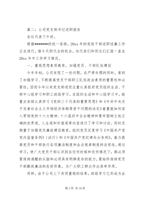 企业党支部书记述职报告某年.docx