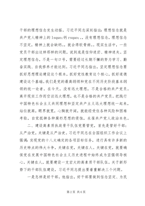 全面从严治党典型讲话.docx