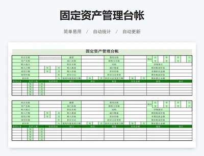 固定资产管理台帐