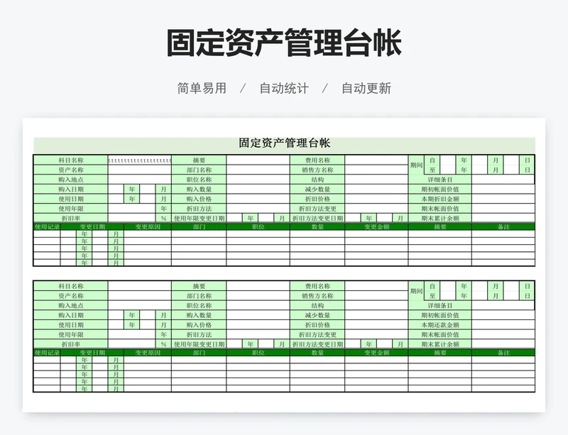 固定资产管理台帐