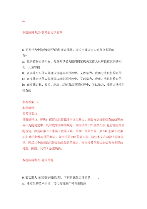 云南省永平县搬迁安置办公室招考1名公益性岗位人员自我检测模拟卷含答案解析7