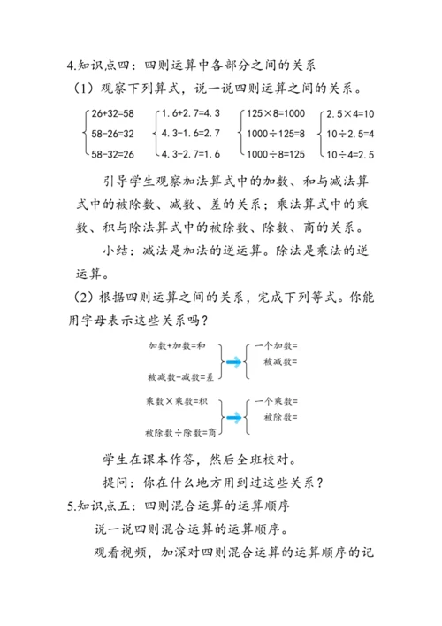 《整理与复习--四则运算的意义和计算方法》（教案）人教版六年级数学下册