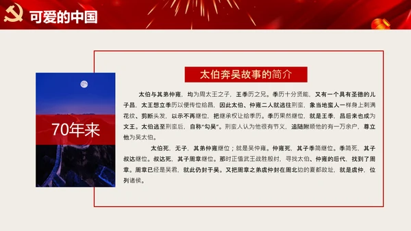 祖国在我心中爱国主义教育通用PPT