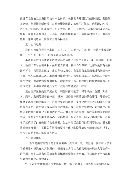 化工厂的实习报告集合10篇.docx