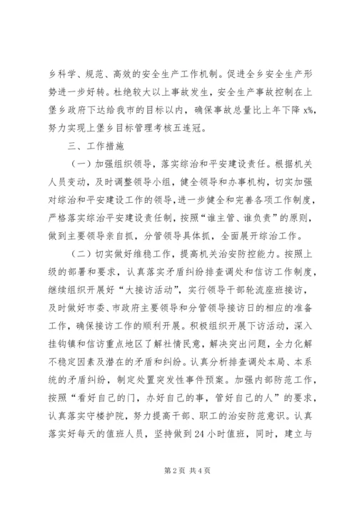 胜境中学社会治安综合治理工作方案 (2).docx