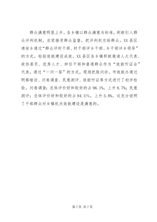 乡镇机关效能建设调研报告.docx