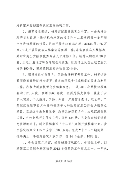 县档案局工作报告材料 (2).docx