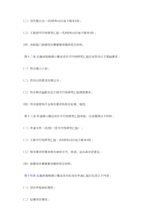 港口建设管理详细规定.docx