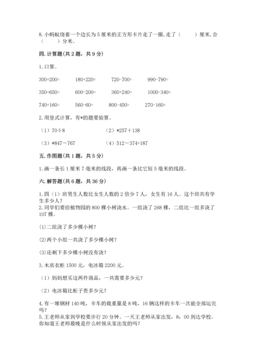 人教版三年级上册数学期末试卷带解析答案.docx