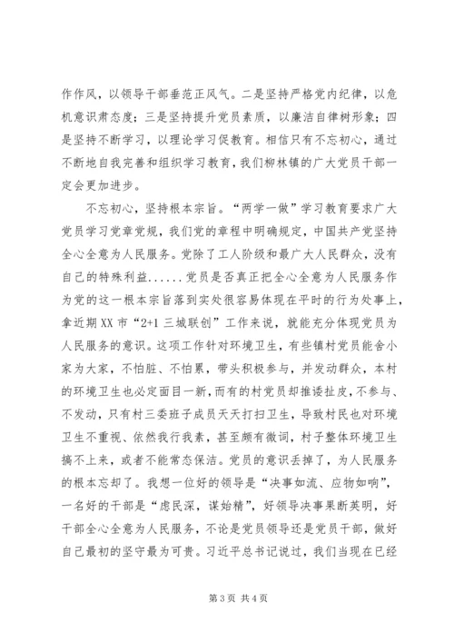 弘扬延安精神,坚守党的信仰,坚定理想信念,坚持根本宗旨.docx