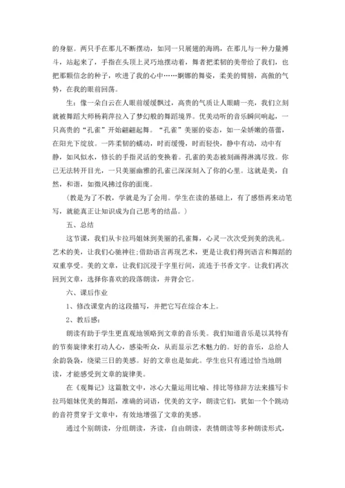 冰心《观舞记》教案.docx