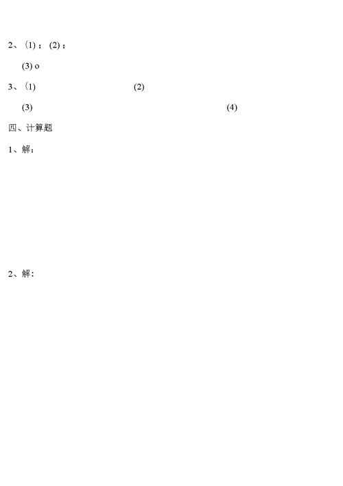 八年级物理月考题 理化生 初中教育 教育专区