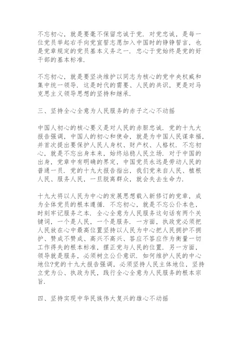 党支部书记廉政党课讲稿三则.docx