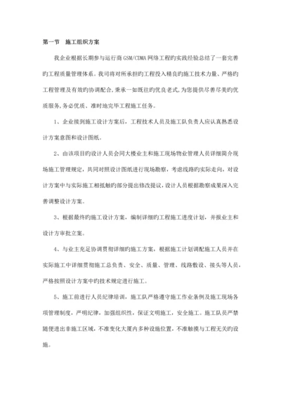 施工组织计划.docx