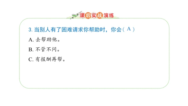 三下2 不一样的你我他课件（63张PPT)（全一课）