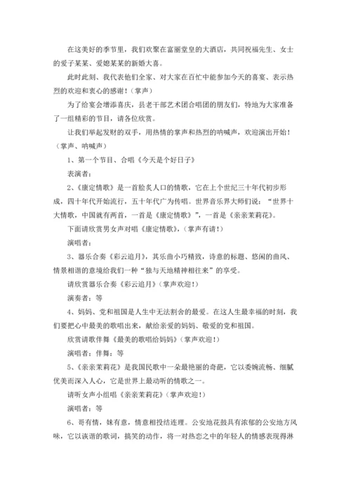 浪漫温馨婚礼主持词.docx