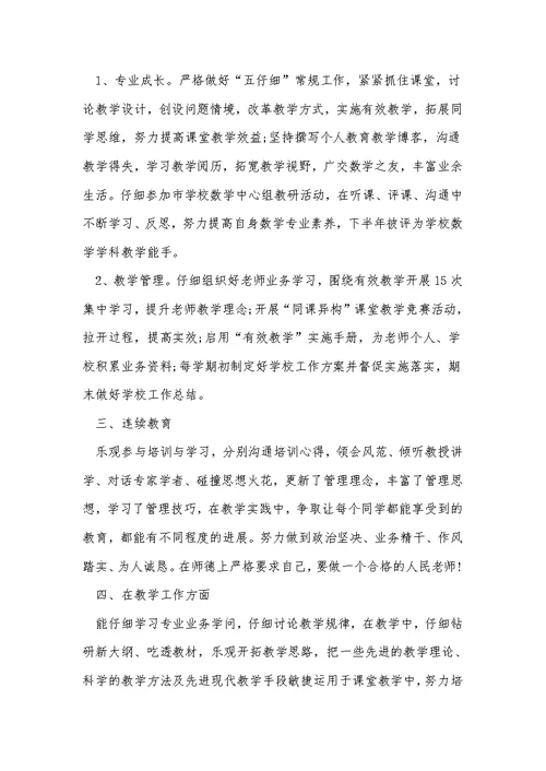 教师年度考核工作总结范文精选10篇