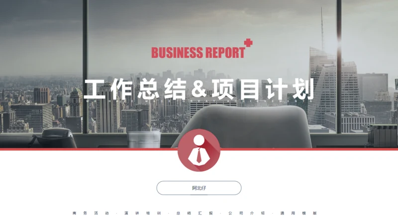 商业大背景商务工作总结项目计划通用PPT模板