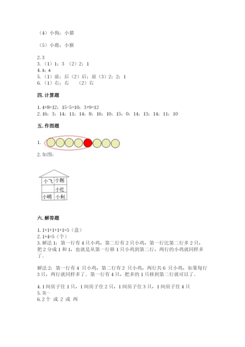 北师大版一年级上册数学期末测试卷【夺分金卷】.docx