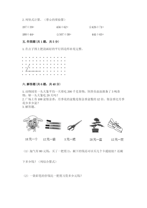 人教版数学四年级上册期末测试卷精品（能力提升）.docx