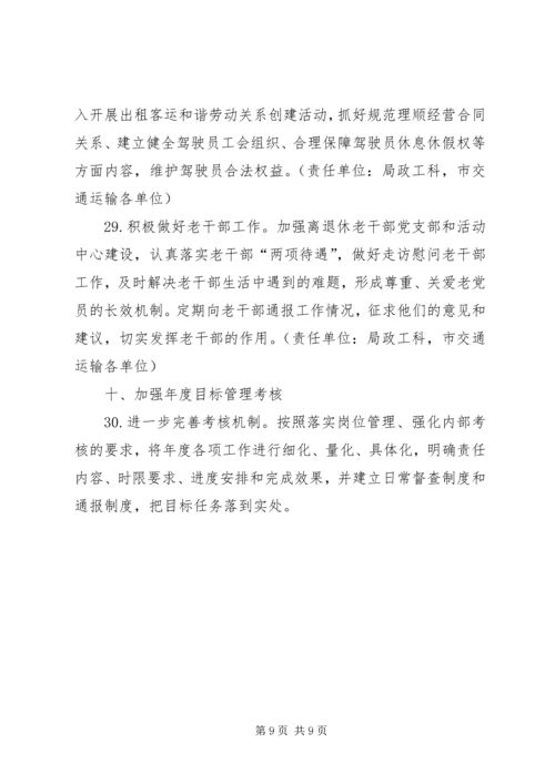 交通系统党建和精神文明建设要点.docx