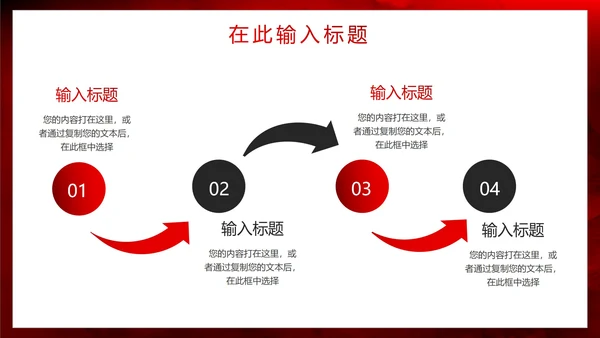 简约商务红色渐变通用PPT模板