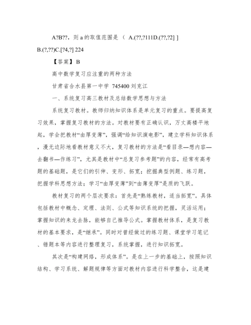 高中数学教学论文对空集的认识.docx