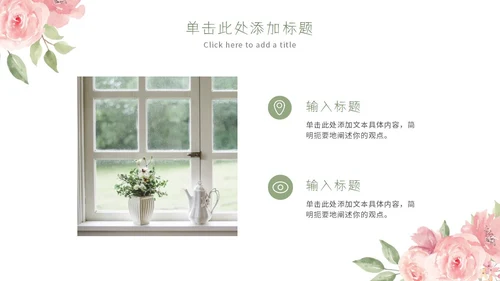 粉色简约小清新水彩花卉教学课件PPT模板