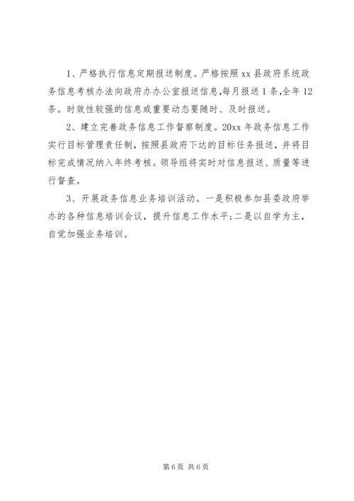 政府政务信息工作计划范文.docx