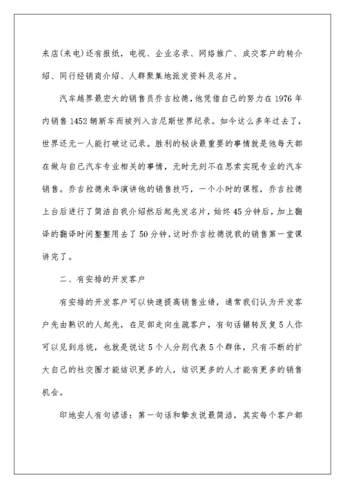 汽车销售实习心得体会7篇